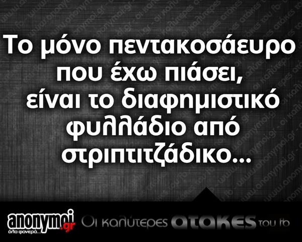 Οι Μεγάλες Αλήθειες της Τετάρτης