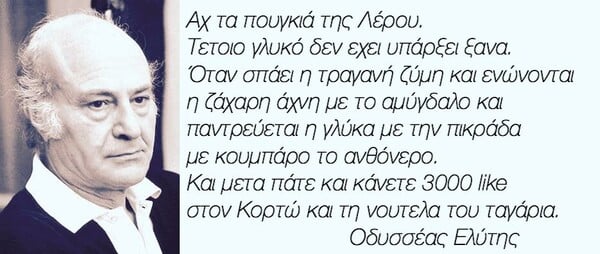 25 πράγματα που ο Οδυσσέας Ελύτης δεν είπε ΠΟΤΕ (αλλά ίσως θέλαμε να πει)