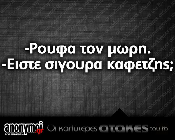 Οι Μεγάλες Αλήθειες του Σαββατοκύριακου