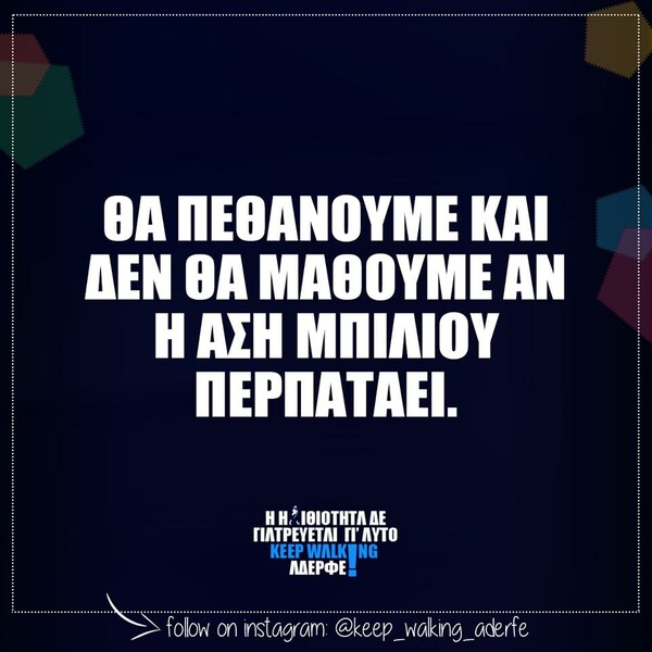 Οι Μεγάλες Αλήθειες της Τετάρτης