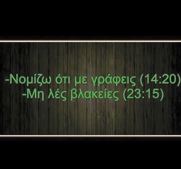 Οι Μεγάλες Αλήθειες της Τετάρτης