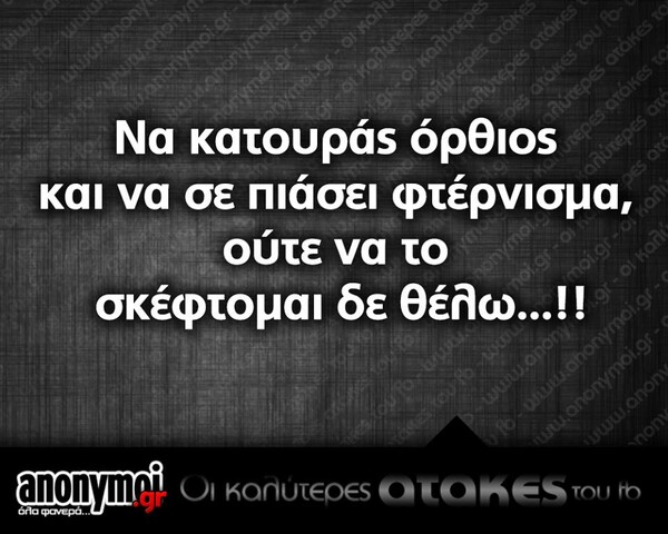 Οι Μεγάλες Αλήθειες της Δευτέρας