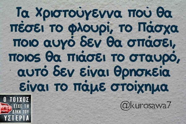 Οι μεγάλες αλήθειες του Πάσχα