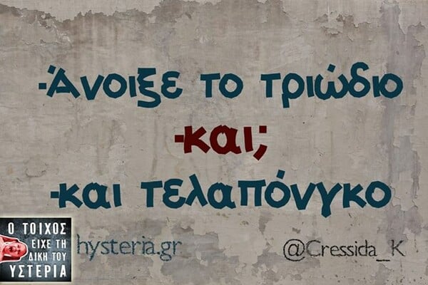 Οι Μεγάλες Αλήθειες της Τρίτης