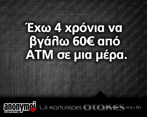 Οι Μεγάλες Αλήθειες της Πέμπτης