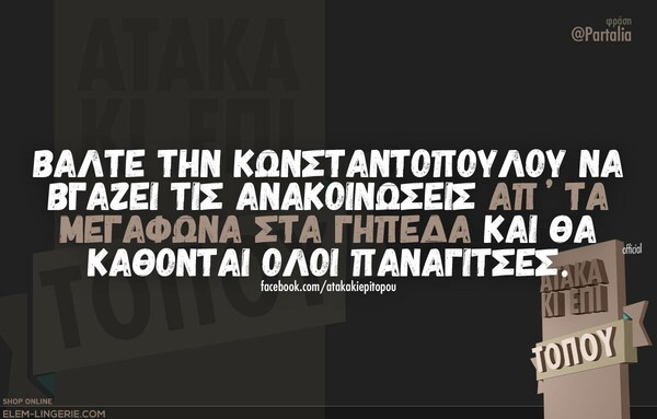 Οι Μεγάλες Αλήθειες της Πέμπτης