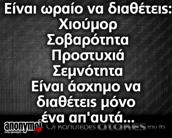 Οι μεγάλες αλήθειες της Τετάρτης