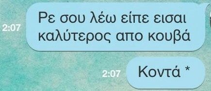 Ο Κορέκτορας φλερτάρει άγρια στην παραλία