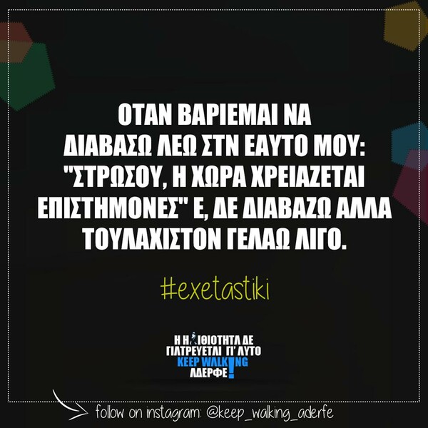 Οι Μεγάλες Αλήθειες της Τετάρτης