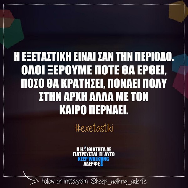 Οι Μεγάλες Αλήθειες της Πέμπτης