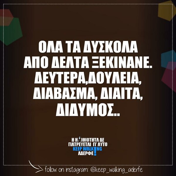 Οι μεγάλες αλήθειες του Σαββατοκύριακου 
