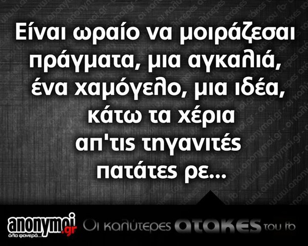 Οι Μεγάλες Αλήθειες του Σαββατοκύριακου