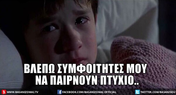 Οι Μεγάλες Αλήθειες της Τσίκνο-Πέμπτης