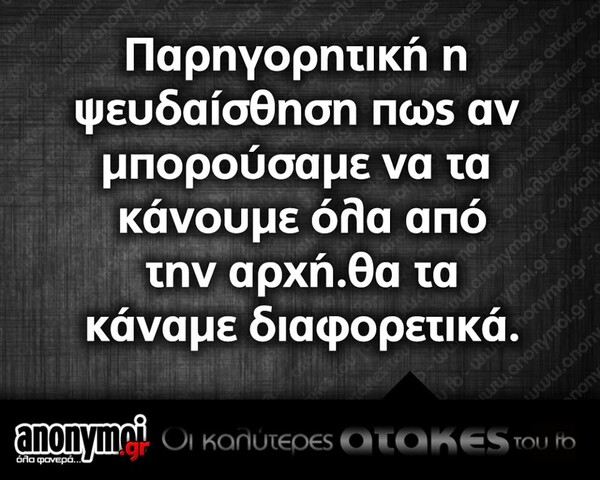 Οι Μεγάλες Αλήθειες της Πέμπτης
