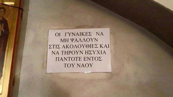 Ναι, Είσαι Μισογύνης