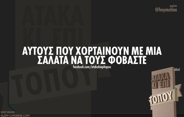 Οι Μεγάλες Αλήθειες της Τετάρτης 