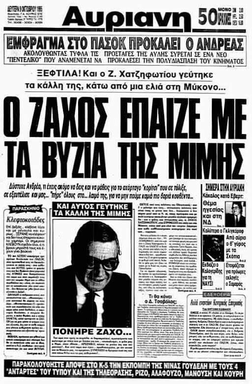 8 μαθήματα υψηλής δημοσιογραφικής δεοντολογίας από την Kontra του Κουρή