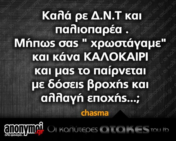 Οι Μεγάλες Αλήθειες της Πέμπτης