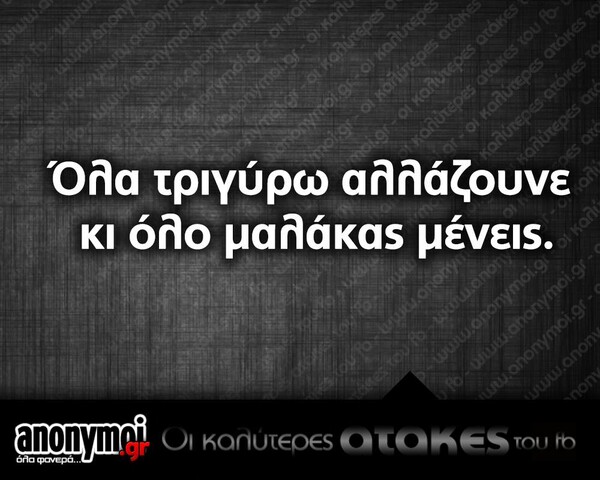 Οι Μεγάλες Αλήθειες της Τετάρτης