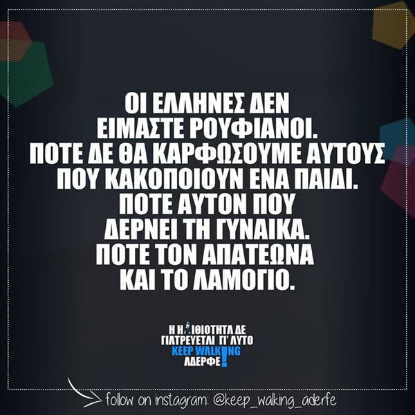 Οι μεγάλες αλήθειες της Τετάρτης