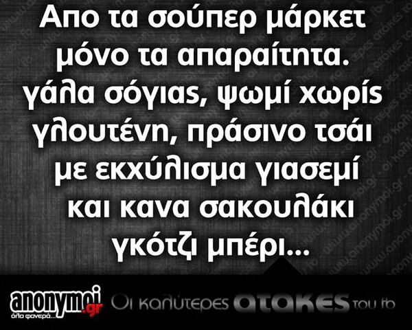 Οι Μεγάλες Αλήθειες της Πέμπτης