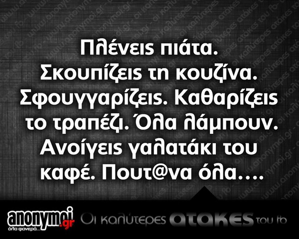 Οι Μεγάλες Αλήθειες της Πέμπτης