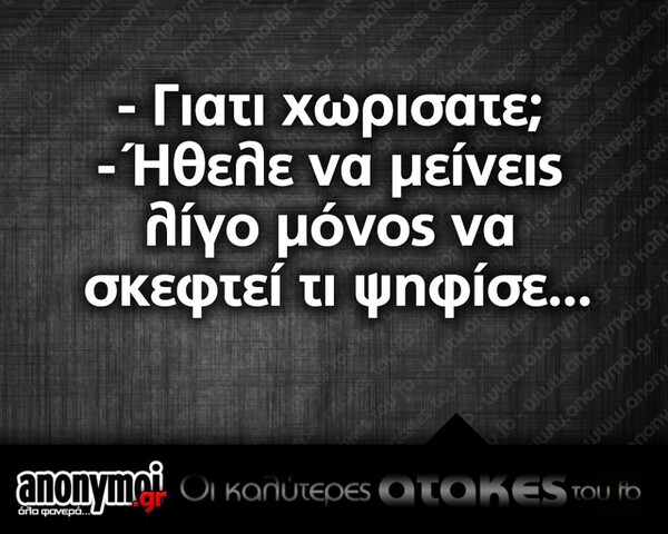 Οι μεγάλες αλήθειες της Πέμπτης