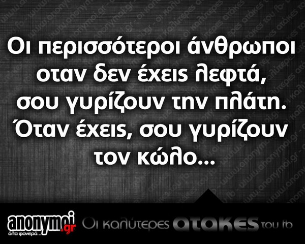 Οι Μεγάλες Αλήθειες της Τετάρτης