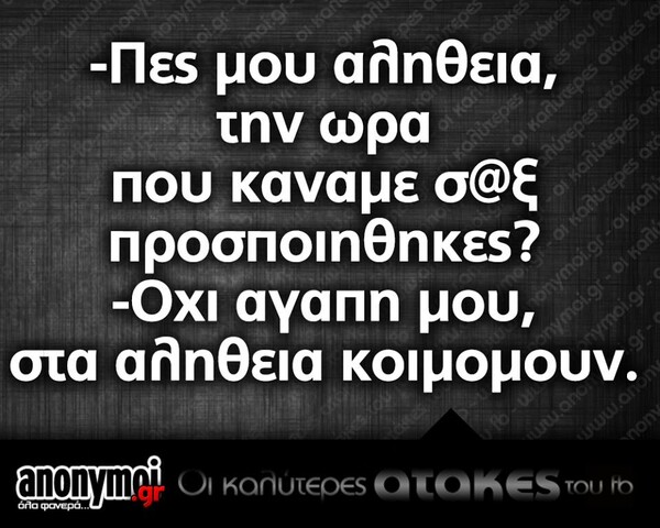 Οι Μεγάλες Αλήθειες της Τρίτης