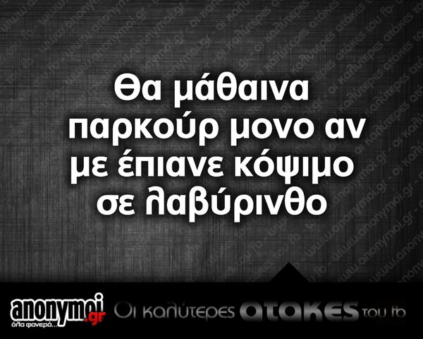 Οι μεγάλες αλήθειες της Πέμπτης