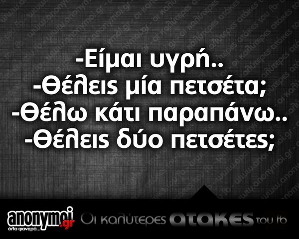 Οι Μεγάλες Αλήθειες της Τετάρτης