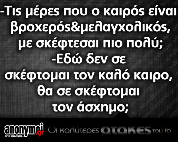 Οι Μεγάλες Αλήθειες του Σαββατοκύριακου