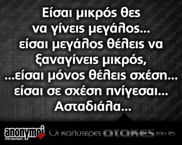 Οι Μεγάλες Αλήθειες του Σαββατοκύριακου