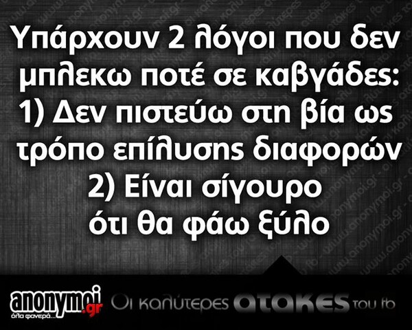 Οι Μεγάλες Αλήθειες της Τετάρτης