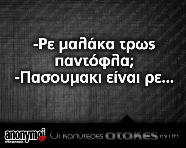 Οι μεγάλες αλήθειες της Πέμπτης