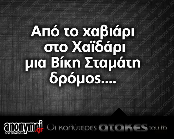 Οι Μεγάλες Αλήθειες του Σαββατοκύριακου