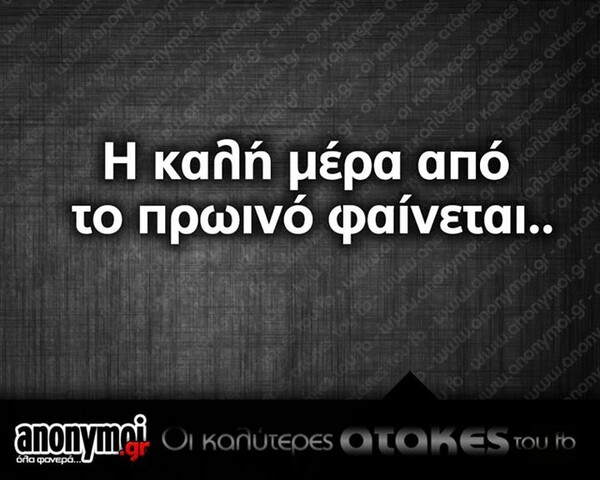 Οι μεγάλες αλήθειες του Σαββατοκύριακου