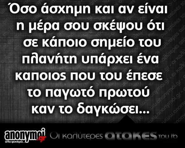 Οι μεγάλες αλήθειες της Παρασκευής