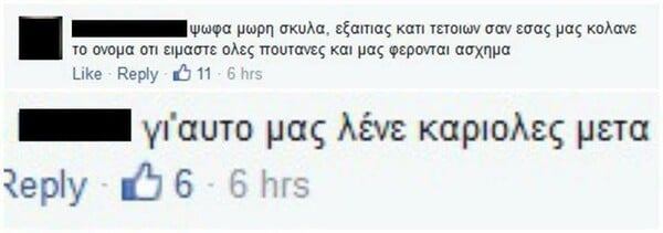 Ναι, Είσαι Μισογύνης