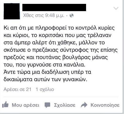 Ναι, Είσαι Μισογύνης