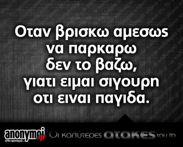 Οι μεγάλες αλήθειες της Πέμπτης