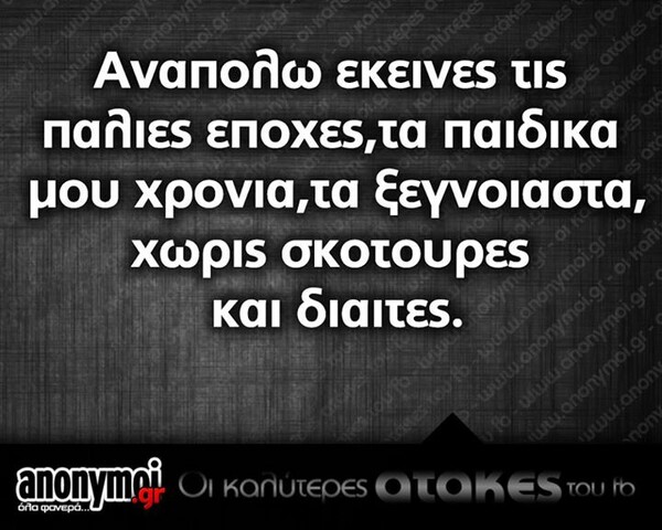 Οι Μεγάλες Αλήθειες της Πέμπτης