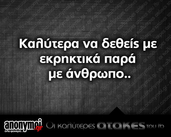 Οι Μεγάλες Αλήθειες της Τετάρτης