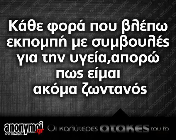 Οι Μεγάλες Αλήθειες της Δευτέρας