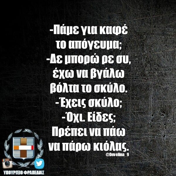 Οι μεγάλες αλήθειες του Σαββατοκύριακου