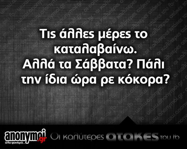 Οι Μεγάλες Αλήθειες της Τετάρτης