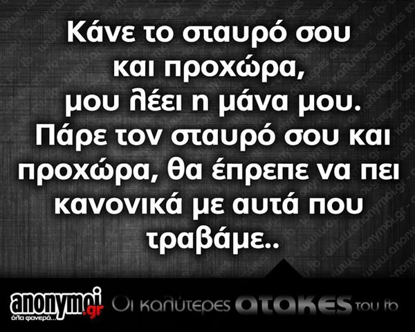 Οι Μεγάλες Αλήθειες της Τρίτης