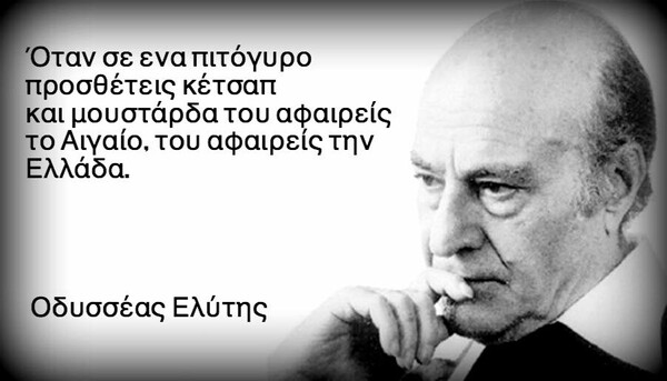 25 πράγματα που ο Οδυσσέας Ελύτης δεν είπε ΠΟΤΕ (αλλά ίσως θέλαμε να πει)