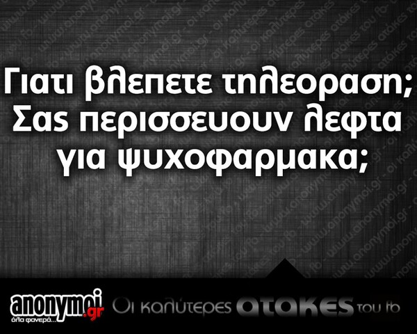 Οι Μεγάλες Αλήθειες της Τετάρτης