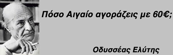 25 πράγματα που ο Οδυσσέας Ελύτης δεν είπε ΠΟΤΕ (αλλά ίσως θέλαμε να πει)